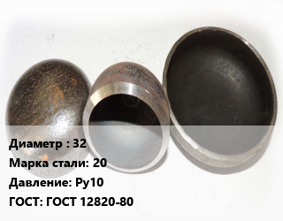 Заглушка стальная 32 Сталь: 20 Ру10 ГОСТ: ГОСТ 12820-80, шт, фланцевая, по запросу,цена договорная цена от 76.95 ₼ / шт, где купить, условия доставки в Баку и Бакинская области